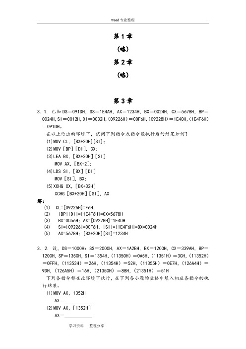 微型计算机技术孙德文版课后习题答案全解