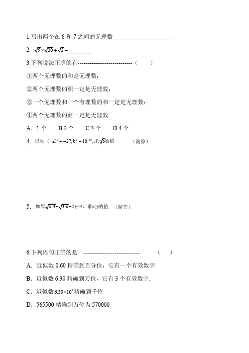 七年级下数学错题集