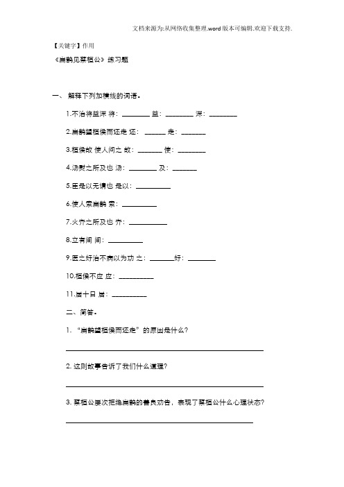 【作用】扁鹊见蔡桓公练习题