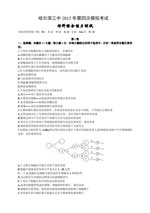 黑龙江省哈尔滨市第三中学高三第四次模拟考试理科综合试题