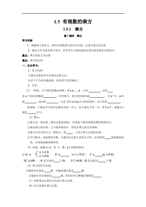 人教版初中数学七年级第一章 有理数1.5 有理数的乘方学案