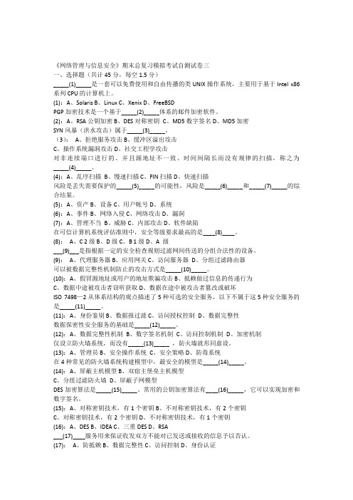 《网络管理与信息安全》期末总复习模拟考试自测试卷3