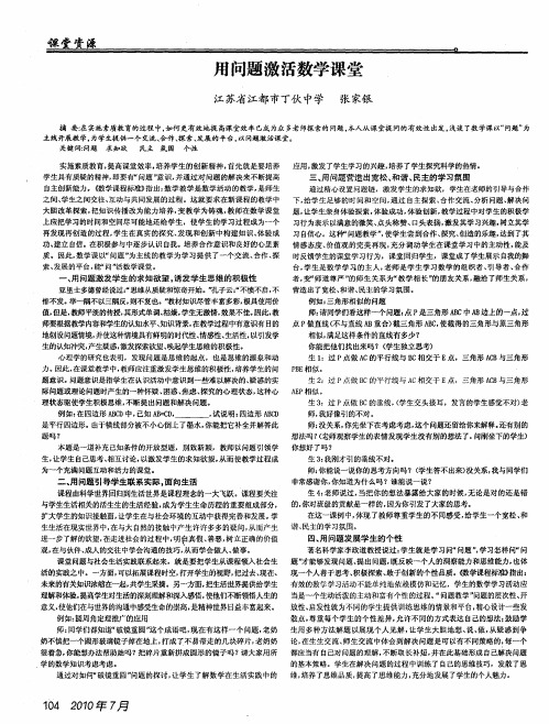 用问题激活数学课堂