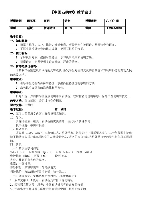 初中八年级语文教案-17 中国石拱桥(市一等奖)