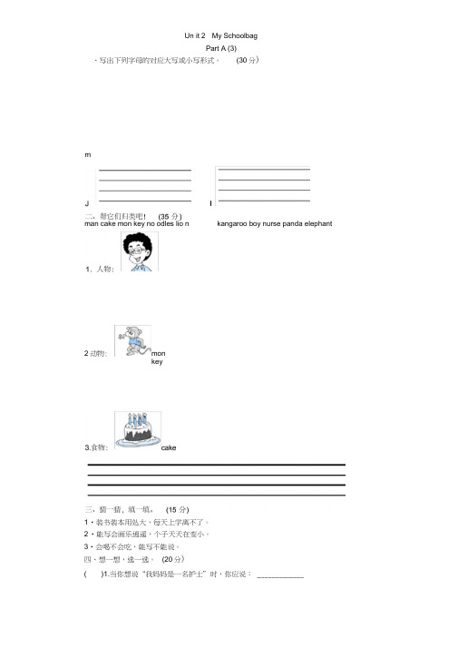 课时测评-英语人教PEP4年上unit2Myschoolbag-PartA练习及答案(3)