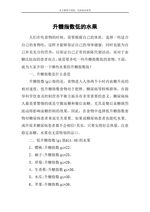 升糖指数低的水果