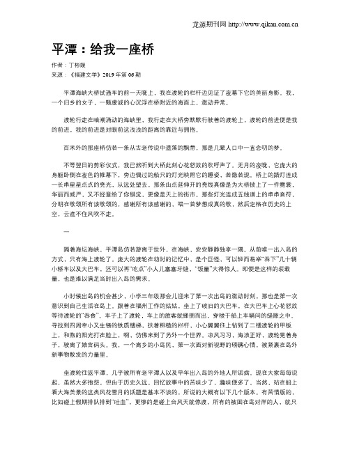 平潭：给我一座桥