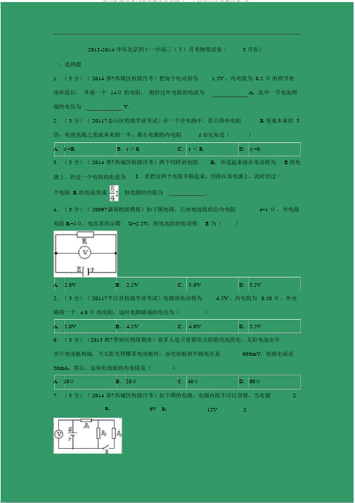 高三物理月考试题及答案北京四十一中届高三下学期月考(份)