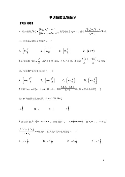 高考数学拔尖必刷压轴题(选择题、填空题)专题1函数单调性(新高考地区专用)含解析