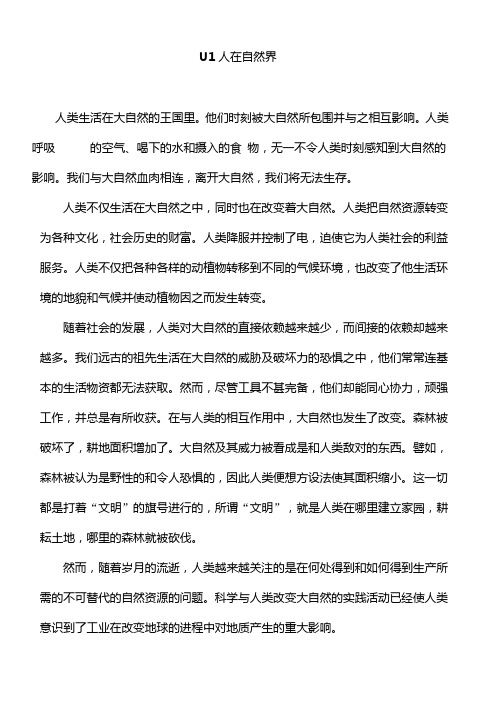 新世纪大学英语综合教程4第四册课文全翻译A B