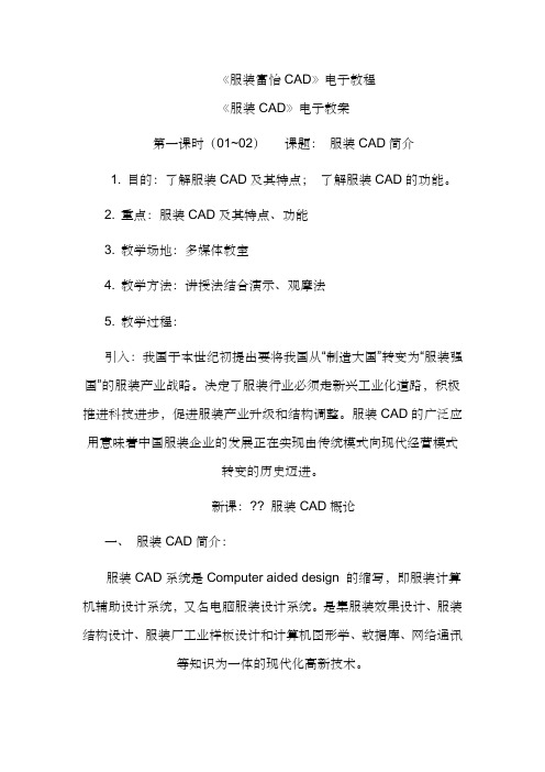 服装富怡CAD教程