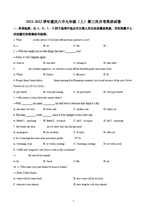 重庆市第八中学2021-2022学年九年级上学期第三次月考英语试题