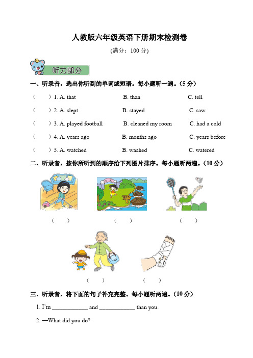 人教版六年级英语下册期末检测卷附答案 (1)