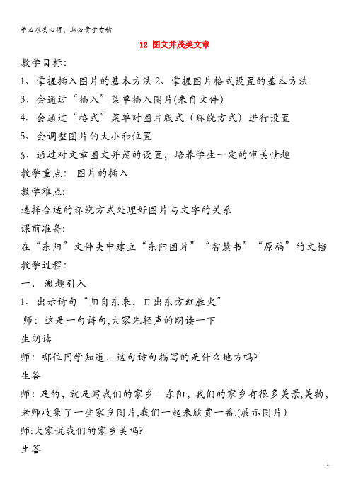 四年级信息技术第三单元小小编辑第12课图文并茂美文章教案4