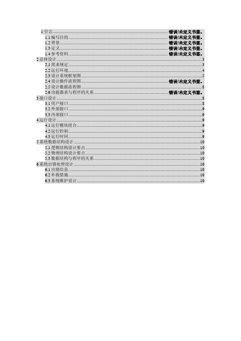 聊天平台概要设计