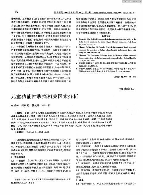 儿童功能性腹痛相关因素分析