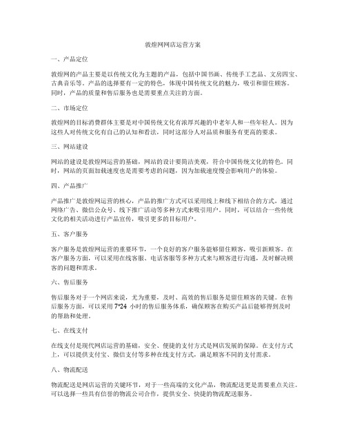 敦煌网网店运营方案