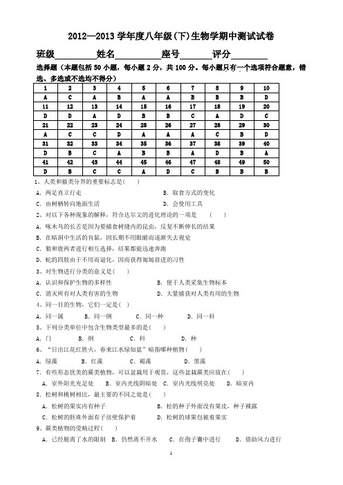 2013生物期中试卷