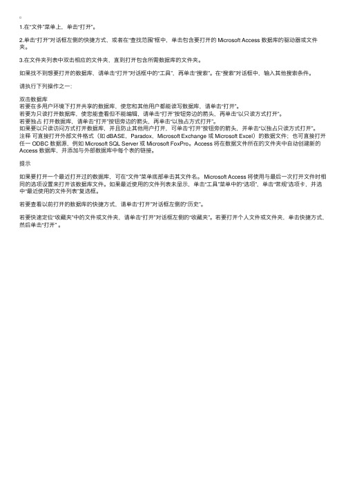 Access数据库的打开方法