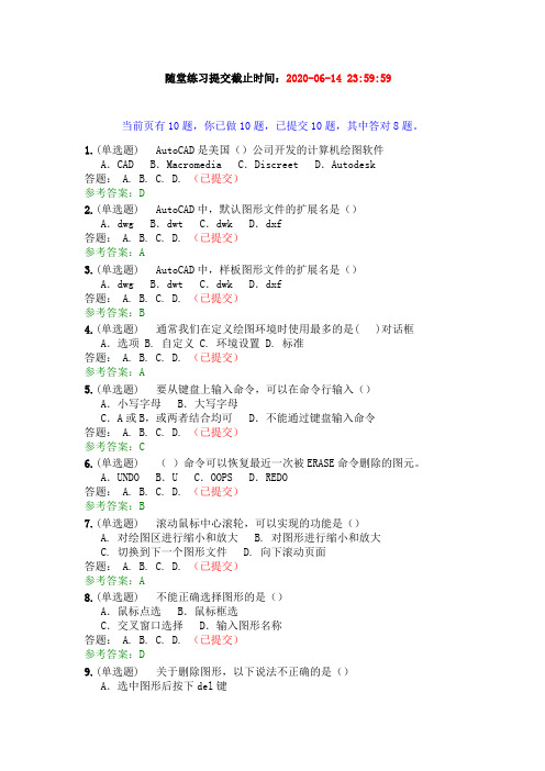 2020春季华南理工大学网络学院土木工程CAD随堂练习答案