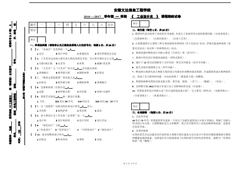 《工业设计史》期末考试试卷B卷及答案