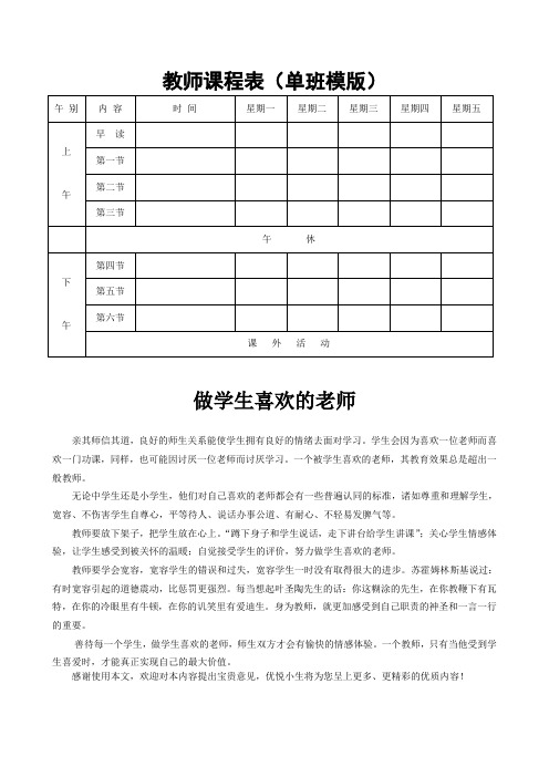 教师课程表(单班模版)