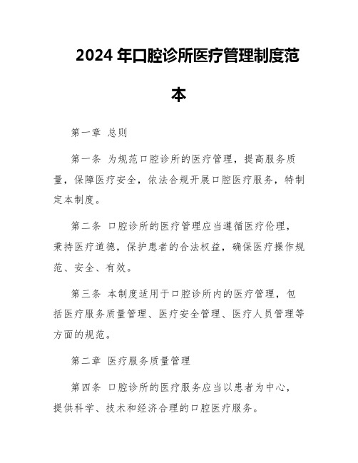 2024年口腔诊所医疗管理制度范本