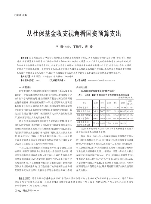 从社保基金收支视角看国资预算支出