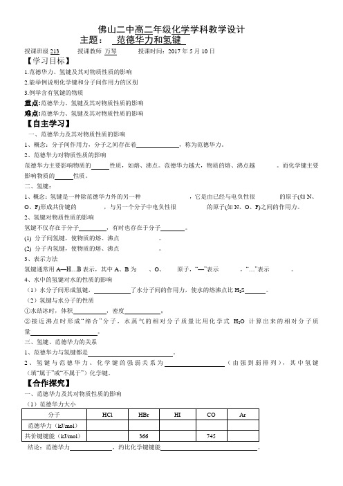 高中化学新人教版教案- 分子的性质【省一等奖】