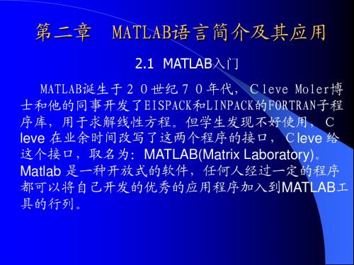 第二章  MATLAB语言简介及其应用