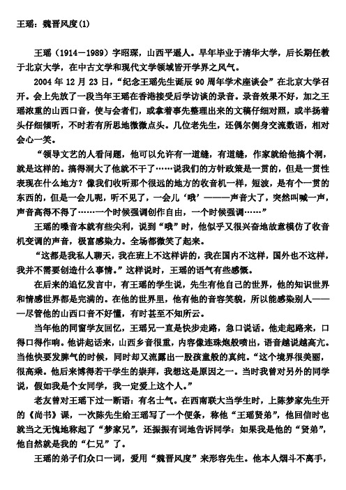 王瑶:魏晋风度
