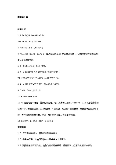 德勤2018校招真题