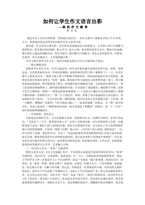 浅谈如何让初中学生作文语言出彩