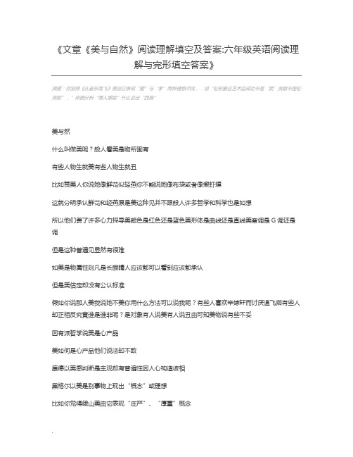 文章《美与自然》阅读理解填空及答案六年级英语阅读理解与完形填空答案