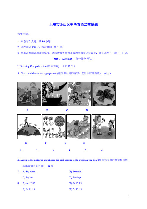 上海市金山区中考英语二模试题