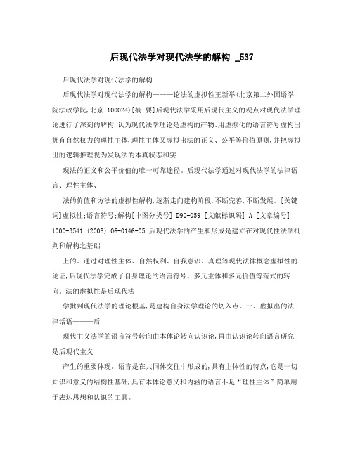 后现代法学对现代法学的解构_537