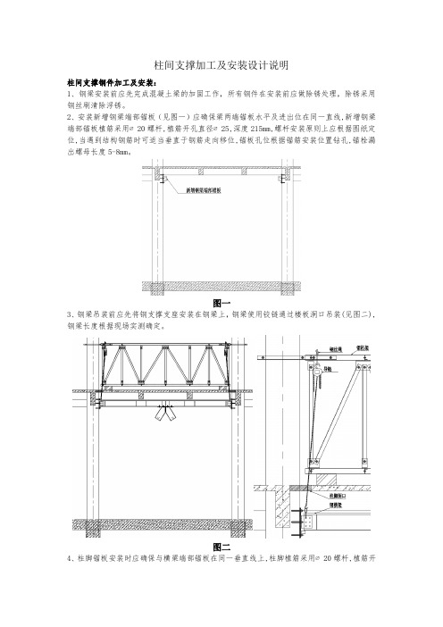 柱间支撑加工及安装设计说明