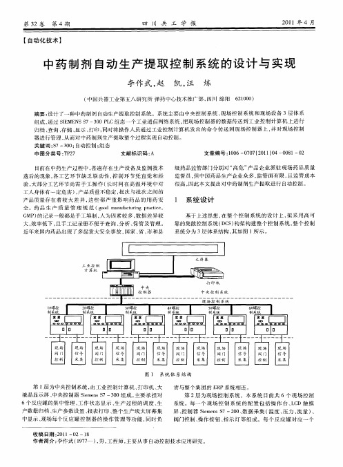 中药制剂自动生产提取控制系统的设计与实现