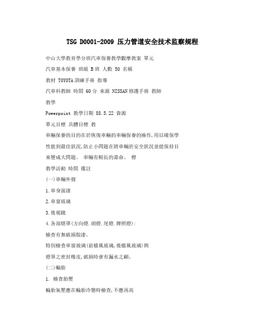 TSG D0001-2009 压力管道安全技术监察规程