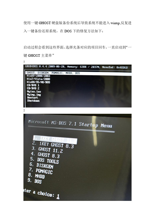 在DOS下恢复系统BOOT文件方法