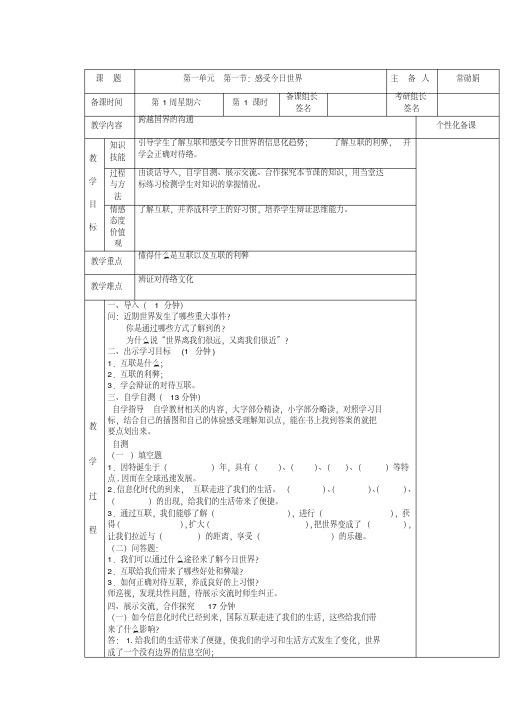 政治九年级湘教版1.1.1跨越国界的沟通精品教案