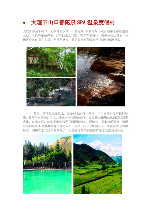 大理下山口普陀泉SPA温泉度假村