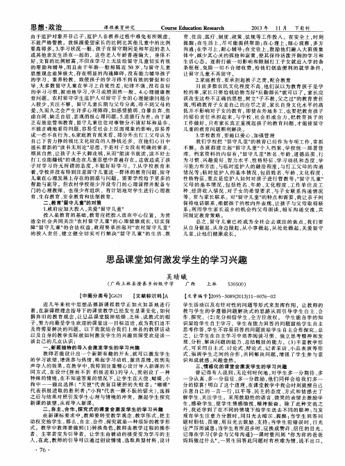 思品课堂如何激发学生的学习兴趣