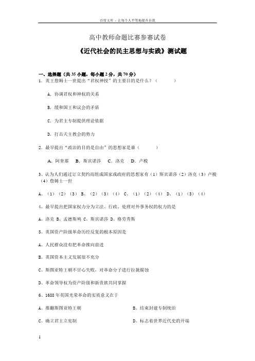 人民版高中历史近代社会的民主思想与实践测试题