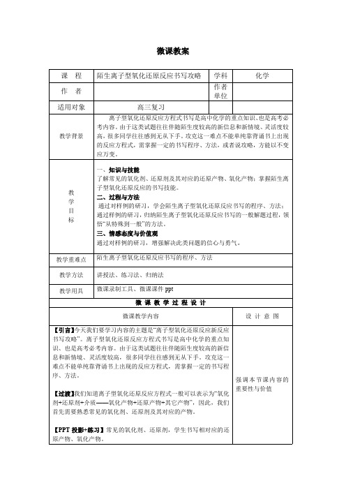 陌生离子型氧化还原反应书写攻略