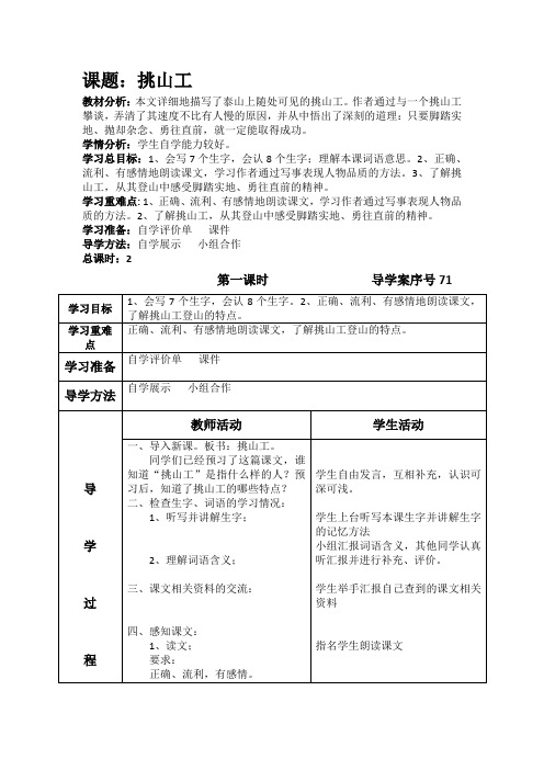 四语下第十一单元导学案