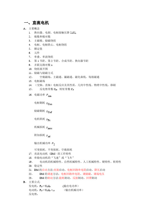 电机学概念以及公式总结