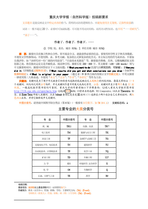 主要专业的大类分类号