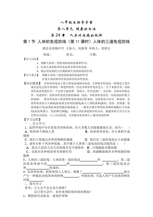 人体的免疫防线(1)