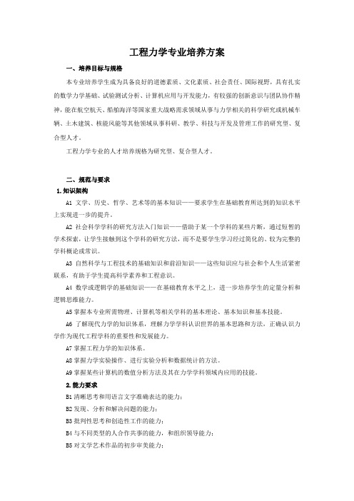 工程力学专业培养方案